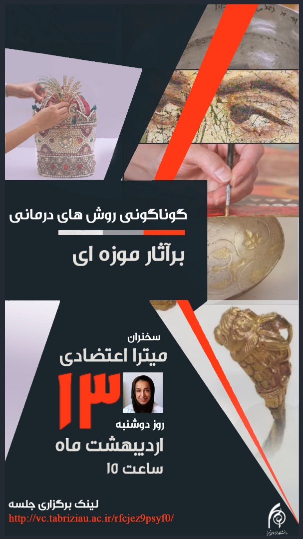 دکتر میترا اعتضادی