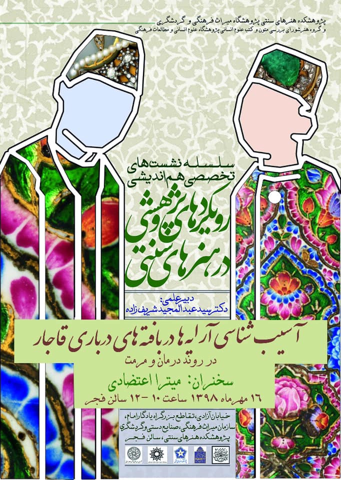 دکتر میترا اعتضادی