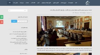 نشست بررسی زیبایی شناسی مینای ایرانی دربار قاجار در باغ موزه نگارستان برگزار شد