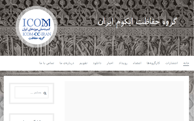نگاهی به فنّ مینای ایرانی در نوشتههای پیشین PDF